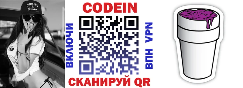 Codein напиток Lean (лин)  где найти   Новочебоксарск 